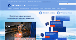 Desktop Screenshot of ekovent.ru